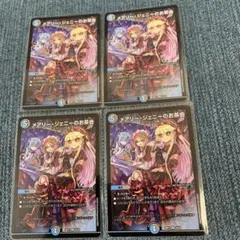 デュエルマスターズ ますます メアリージェニーのお茶会 ４枚 — image 1