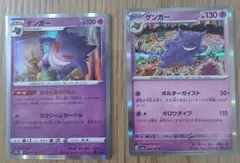ポケモンカード ゲンガー 2枚セット 絵柄違い まとめ売り 美品 — image 1