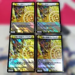 光開の精霊サイフォゲート４枚 — image 1
