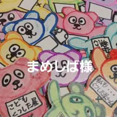 まめしば様専用です — image 1