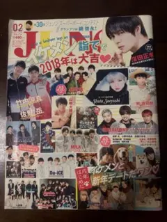 JUNON 2018年 2月号 — image 1