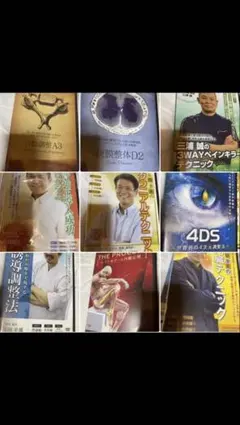 整体　手技療法　DVD まとめ売り — image 1