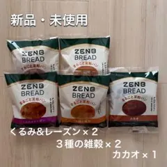 ❤️新品・未使用❤️糖質オフの豆粉パン ゼンブ ブレッド 5個セット — image 1