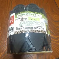 土と芝の根どめどめフェンス — image 1
