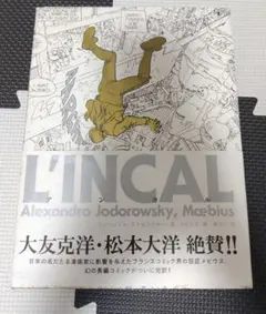 L'INCAL アンカル　漫画 — image 1