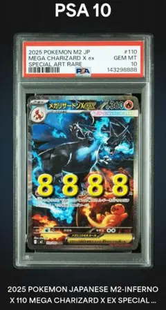 キリ番ゾロ目 PSA10 メガリザードンX EX SAR — image 1