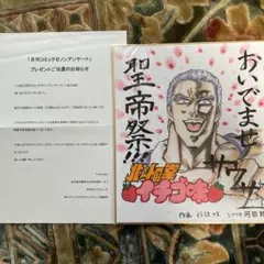 NO42 北斗の拳 イチゴ味 聖帝サウザー イラスト色紙 — image 1