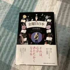 金曜日の本 吉田篤弘さん　中公文庫 — image 1