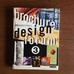 Brochure design forum, 3 : an internati… — image 1