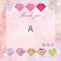 A様 — image 1