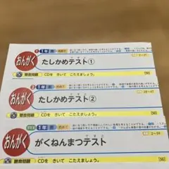 音楽カラーテスト　小学1年生　光文書院　3枚 — image 1