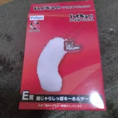 ハイキュー!! 猫じゃらしっぽキーホルダー E賞 — image 1
