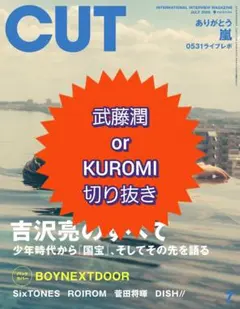 CUT 2026年 7月号 武藤潤 or KUROMI 切り抜き — image 1