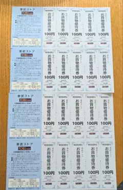 東武ストア お買物優待券 100円券 20枚セット — image 1