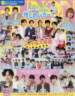 匿名配送　ジュノン　JUNON　2026年8月号　切り抜き — image 1