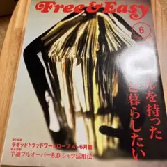 Free & Easy 2012年6月号 — image 1