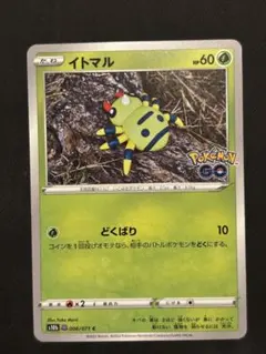 隠れメタモンS10b Pokémon GO イトマル　未剥がし　ポケカ — image 1