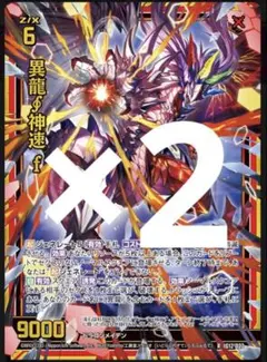 z/x ゼクス カードガチャ 異龍∮神速 f ホロ HLR ジェネレートドラゴン — image 1