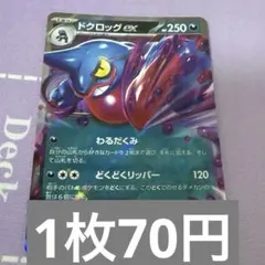 ドクロッグex rr 特価　残1 — image 1
