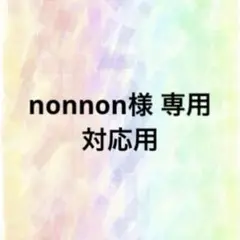 nonnon様　専用◆いせあね特典　ゲーマーズ — image 1
