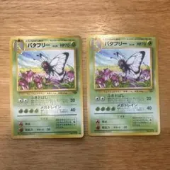 【旧裏】バタフリー Lv.28 No.012 ポケモンカード — image 1
