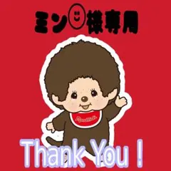 ミン¨̮⃝様専門ページ — image 1