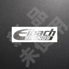 新品☆Eibach SPRINGS　ステッカー　シルバー　1枚　縦40×横150 — image 1