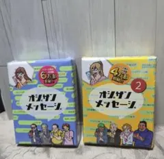オジサンメッセージ セット — image 1