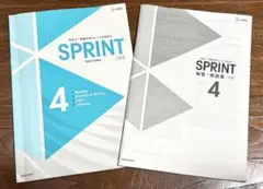 【英語総合問題集】SPRINT4 改訂版 解答・解説集付き 文英堂 — image 1