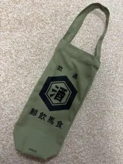 よいどれ ボトルトート 酒上戸 — image 1