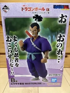 一番くじ ドラゴンボール EX 対決!レッドリボン軍 B賞 ムラサキ曹長 — image 1
