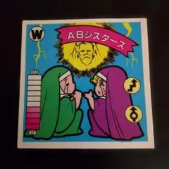 ガムラツイスト第７弾 ABシスターズ — image 1