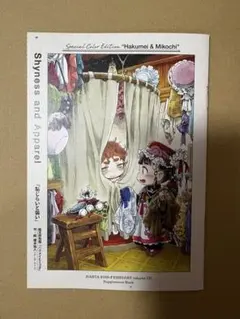 ハクメイとミコチ 恥じらいと装い ハルタ　付録　フルカラー — image 1