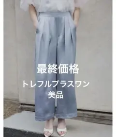最終値下げ トレフルプラスワン 完売 サテンイージーパンツ ブルー 美品 フリー — image 1