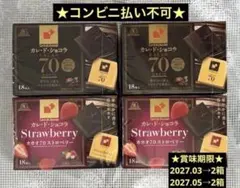森永カレドショコラ★2種18枚入×4箱③ — image 1