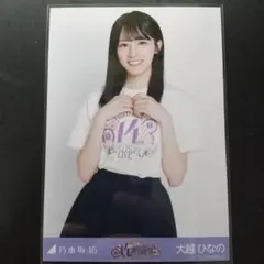 乃木坂46 生写真 大越ひなの 14thBDライブTシャツ チュウ — image 1