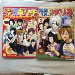限界OL霧切ギリ子 1巻 2巻セット — image 1