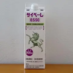 ✨️サイベーレ0.5SC 900ml　※価格交渉してません — image 1