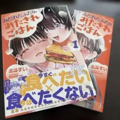 みだれたふたりのみたされごはん — image 1