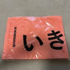 いきものがかり マフラータオル サーモンピンク　新品、未開封 — image 1