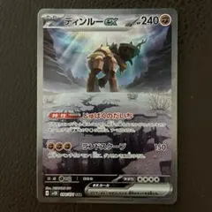 ポケモンカード　クレイバースト ディンルーex SAR SV2D 094/071 — image 1