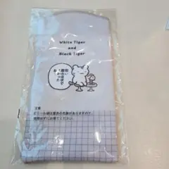 ホワイトタイガーとブラックタイガー　一番くじ　E賞　ファブリックコレクション — image 1