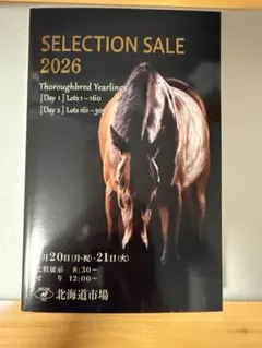SELECTION SALE セレクションセール 2026 セリ — image 1