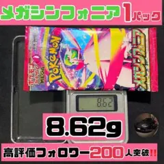 【新品未開封】ポケモンカード メガシンフォニア パック【8.62】 — image 1