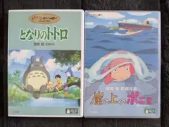 となりのトトロ 崖の上のポニョ 特典ディスク DVD 2本セット — image 1