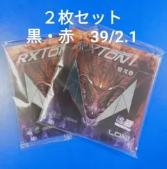２枚セット黒・赤 39度・2.1mm LOKI RXTON1裏ソフト卓球 ラバー — image 1