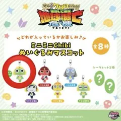 ケロロ軍曹 ミニミニchibiぬいぐるみマスコット ケロロ軍曹A — image 1