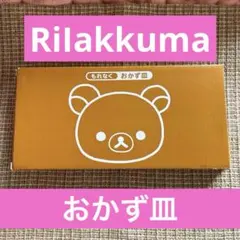 RiIakkuma×LAWSON★おかず皿★ブラック★新品★計１枚★ — image 1
