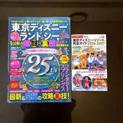 美品✨️東京ディズニーランド&シーをもっと楽しむ超攻略&裏技ガイド　2冊セット — image 1