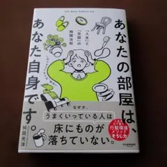 あなたの部屋は、あなた自身です。 — image 1